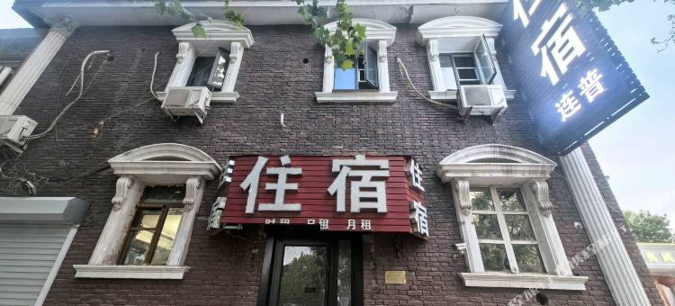 天津连普住宿图片