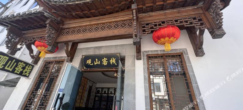 宏村观山客栈图片