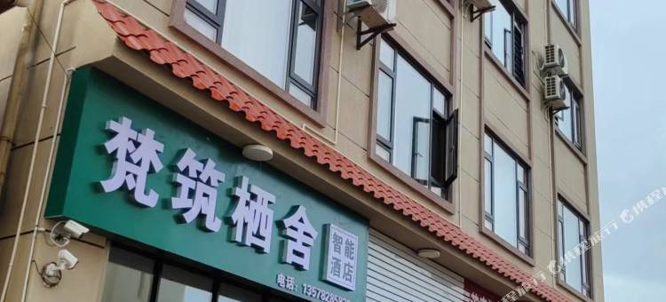 梵筑栖舍智能酒店(芒市店)图片