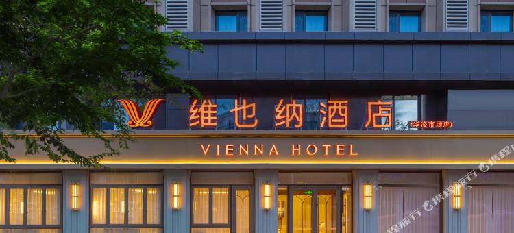 维也纳酒店(乌鲁木齐华凌市场店)图片
