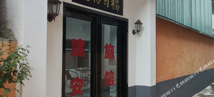 许昌建安旅馆(胖东来天使城店)图片