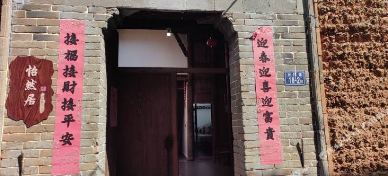 怡然居民宿图片