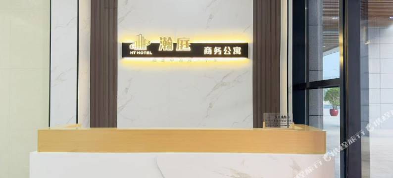 瀚庭商务公寓图片