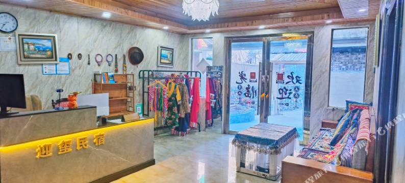 九寨沟迎玺精品民宿图片