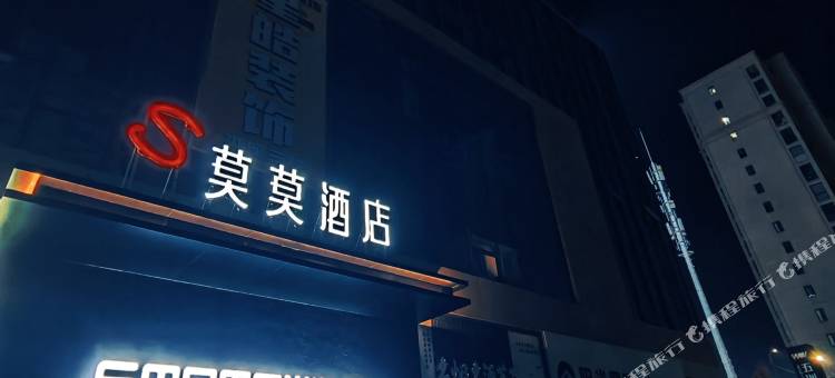 SMOMO设计师酒店图片