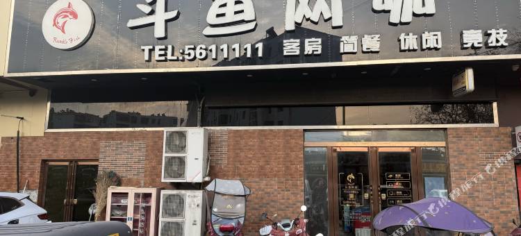 斗鱼电竞(芳草园店)图片