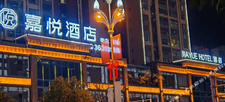 仁寿嘉悦酒店(栖西里店)图片