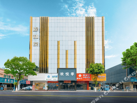 欢悦季酒店(广州北站店)