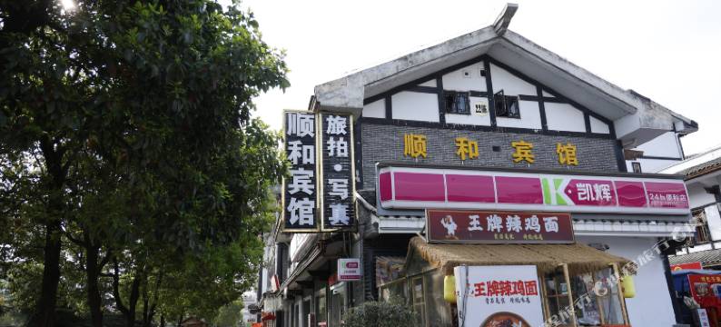 顺和宾馆(贵阳玉带青城店)图片