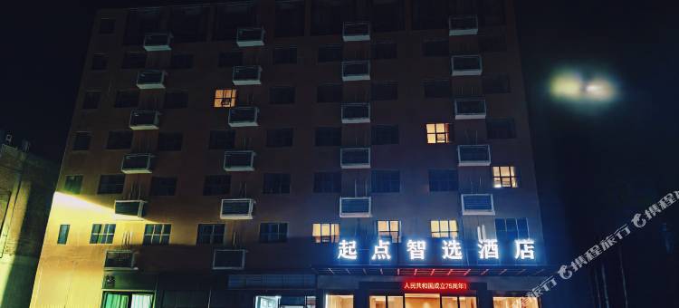 起点智选酒店(梅州五华店)图片