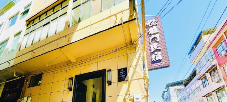 悦龍門民宿图片