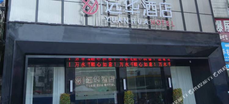 贵港大圩远华酒店图片