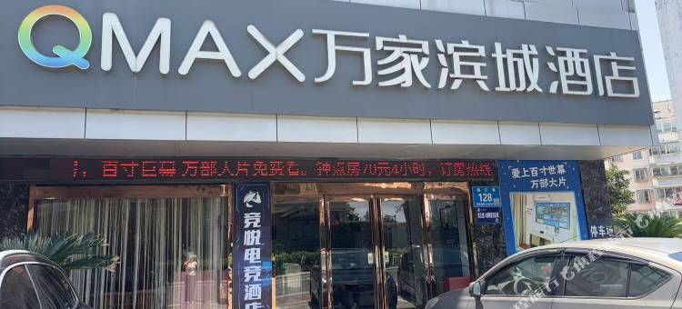 竞悦电竞民宿(南通崇川区万达广场店)图片
