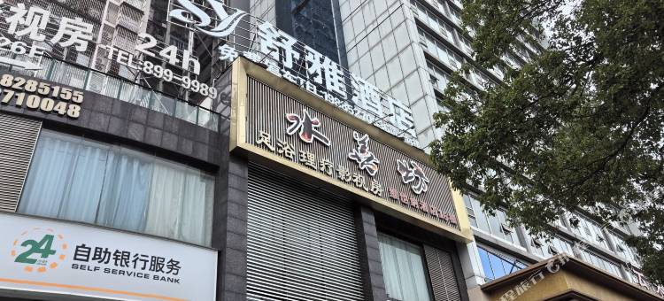 泸县舒雅酒店图片