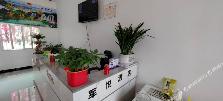 盐源军悦酒店图片