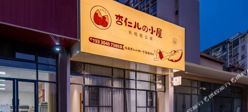 杏仁儿的小屋(广西师范大学雁山校区大学城店)图片