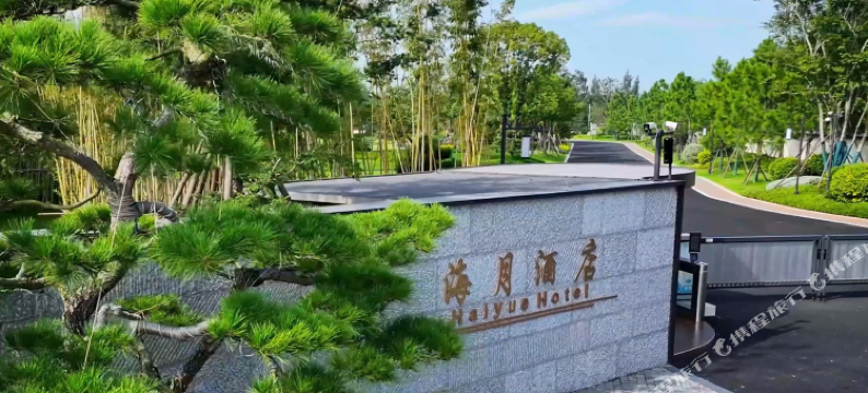 海月酒店(古雷经济开发区店)图片