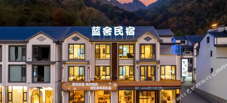 蓝舍•Service ⎜山景文化设计民宿(三清山港首索道店)图片