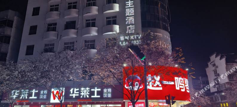 德清北岸主题酒店(新市古镇店)图片