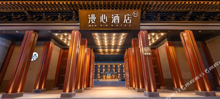 五台山风景区漫心酒店图片