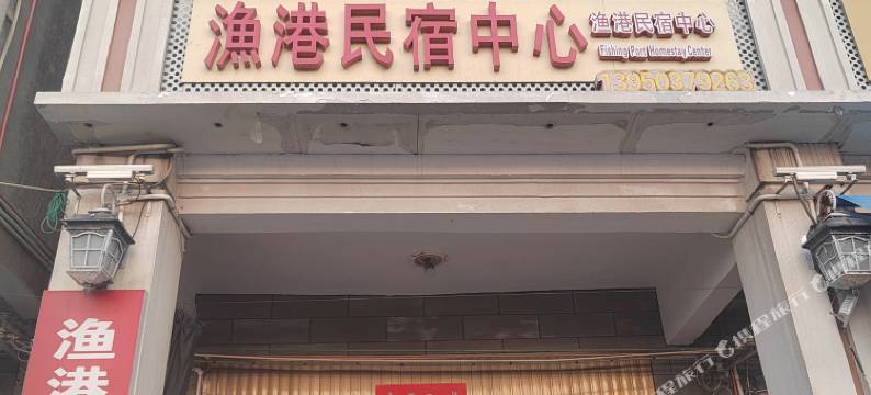 平潭渔港民宿中心图片