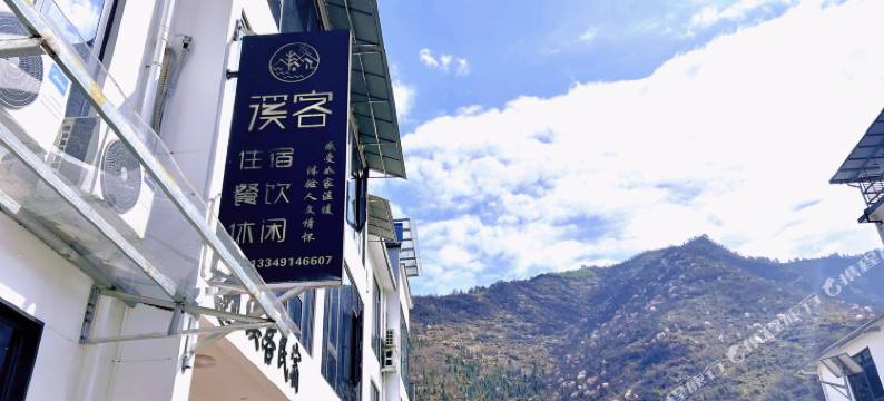 石台牯牛降景区溪客民宿图片