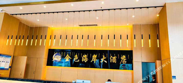 东兴金色海岸大酒店(高铁站店)图片