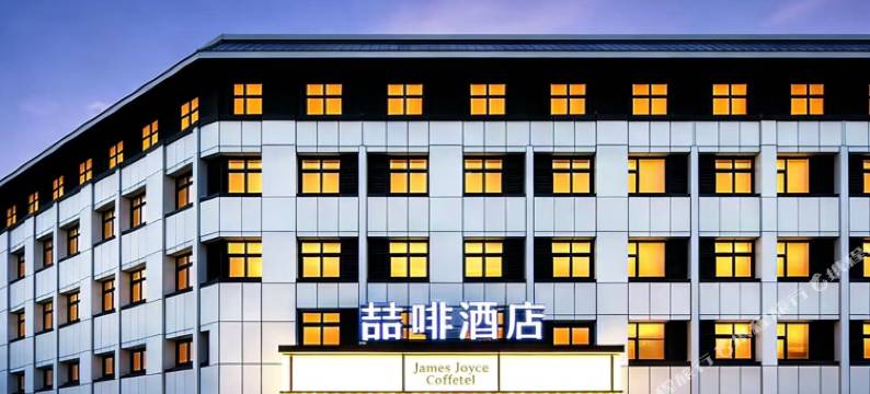 喆啡酒店(洛阳涧西万达牡丹广场地铁站店)图片