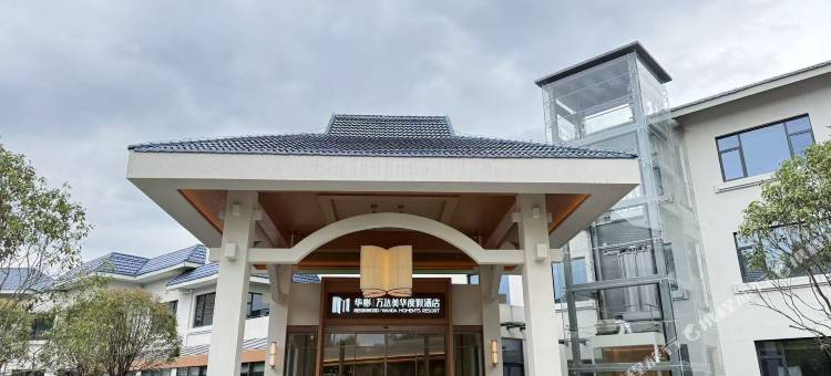 咸宁金桂湖华彬万达美华度假酒店图片
