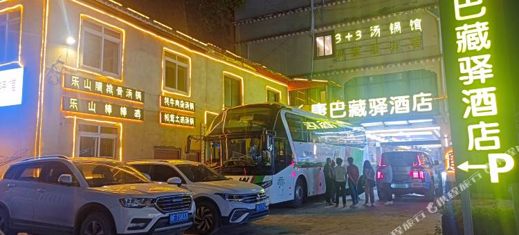 雅江康巴藏驿酒店图片