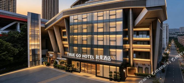 秋果酒店(重庆江北嘴鎏嘉码头店)图片