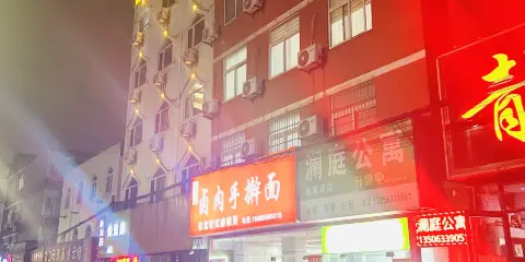 瀾庭酒店(日照海曲公園蘇寧廣場店)