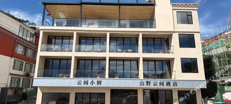 山野云间酒店图片