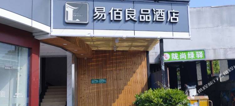 易佰良品酒店(上海外环路地铁站店)图片