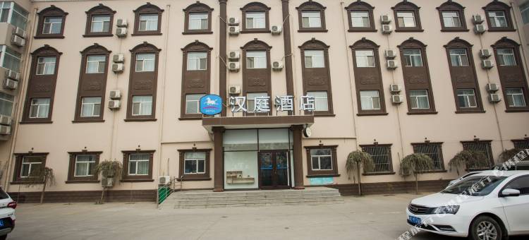 汉庭酒店(邯郸永年太极广场店)图片