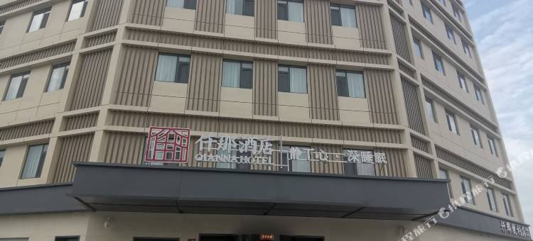 仟那酒店(南召店)图片