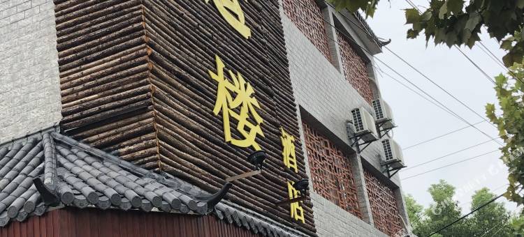 颍上鸿运楼大酒店图片