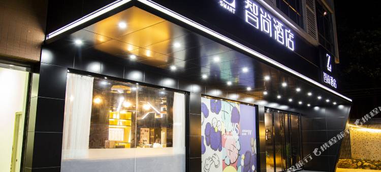 智尚酒店(佛冈汽车站店)图片
