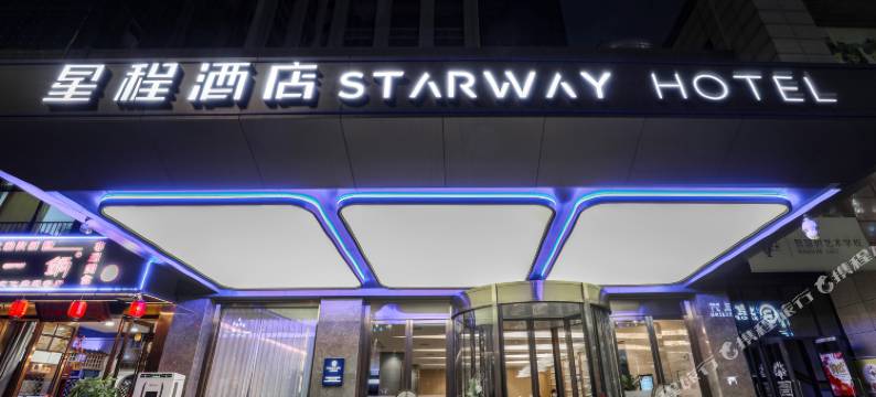 星程酒店(西安北客站店)图片