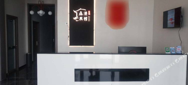 黄骅鑫港宾馆图片