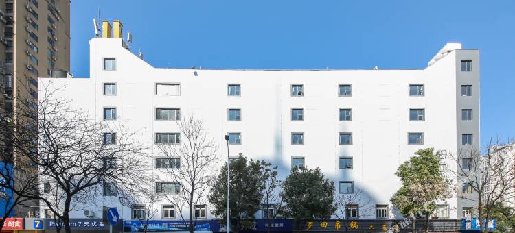 7天优品Premium酒店(武汉汉口火车站长港路地铁站店)图片