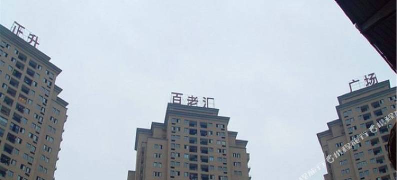 重庆途途酒店式公寓图片