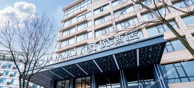 舒悦酒店(江山虎山公园店)图片