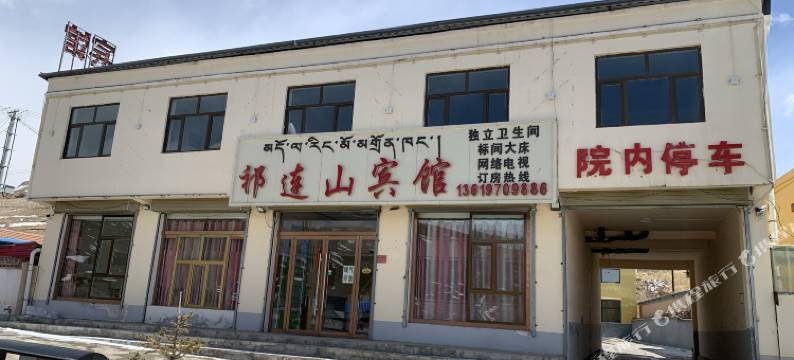 祁连山宾馆图片