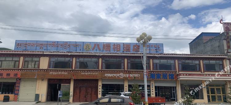 久治八瑞相酒店图片