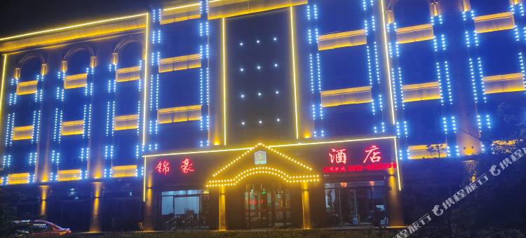 沽源锦豪假日酒店图片