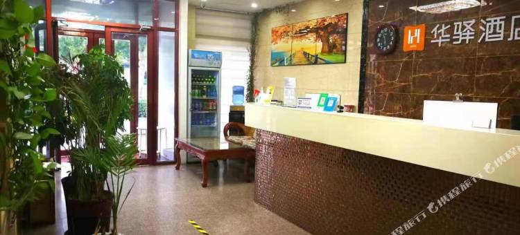 如家华驿酒店(聊城火车站店)图片