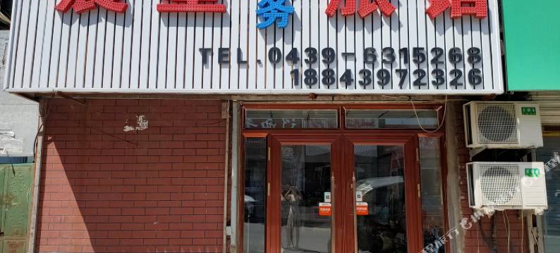 长白山晨星商务旅馆图片