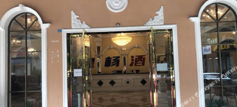 重庆煌杨酒店图片