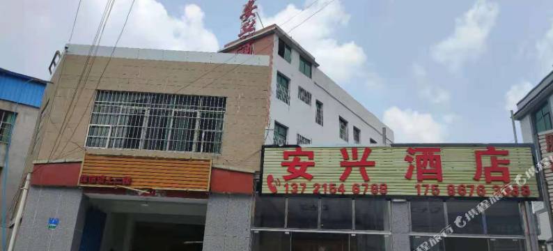安顺安兴酒店图片
